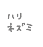 ハリ ネズミ（個別スタンプ：8）
