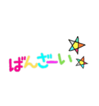 カラフルな挨拶（個別スタンプ：17）