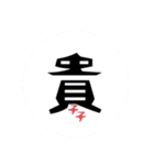 貴子様スタンプ（個別スタンプ：8）