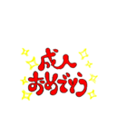成人おめでとう8色（個別スタンプ：3）