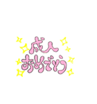 成人おめでとう8色（個別スタンプ：4）