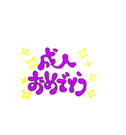 成人おめでとう8色（個別スタンプ：5）