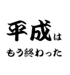平成スタンプ（個別スタンプ：6）