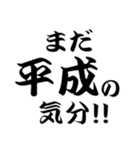 平成スタンプ（個別スタンプ：7）