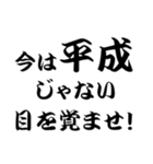 平成スタンプ（個別スタンプ：9）