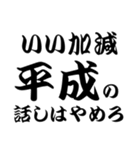 平成スタンプ（個別スタンプ：11）