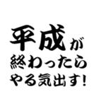 平成スタンプ（個別スタンプ：21）