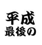平成スタンプ（個別スタンプ：23）
