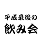 平成スタンプ（個別スタンプ：24）
