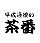 平成スタンプ（個別スタンプ：31）