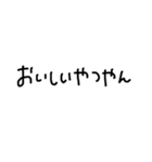 文字だけのスタンプ(食関係編)（個別スタンプ：21）