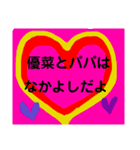パパからゆめちゃんへ（個別スタンプ：3）