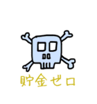 貧乏人の一撃（個別スタンプ：18）