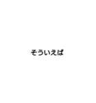 文字入力支援スタンプ～お願い編～（個別スタンプ：9）