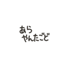 使える！東北弁（個別スタンプ：20）