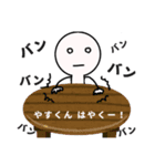 白人間 やすくん（個別スタンプ：12）