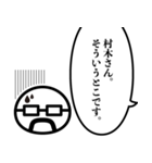 村木さん1（個別スタンプ：1）