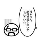 村木さん1（個別スタンプ：2）
