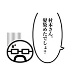 村木さん1（個別スタンプ：3）