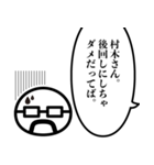 村木さん1（個別スタンプ：4）
