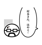 村木さん1（個別スタンプ：7）