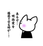 明徳がすきなねこ（個別スタンプ：15）