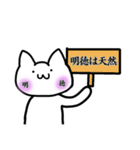 明徳がすきなねこ（個別スタンプ：16）