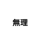 文字入力支援スタンプ～お願い編(大)～（個別スタンプ：15）
