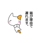 ねこが理由で遅れます。（個別スタンプ：30）