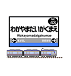 関西私鉄駅名標 vol.1（個別スタンプ：29）