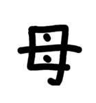 一言 (家族)（個別スタンプ：9）
