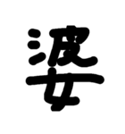 一言 (家族)（個別スタンプ：11）