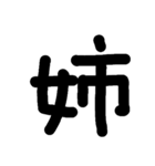 一言 (家族)（個別スタンプ：13）