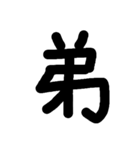 一言 (家族)（個別スタンプ：14）