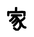 一言 (家族)（個別スタンプ：28）
