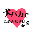 イヌバカ日和（個別スタンプ：1）