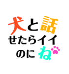 イヌバカ日和（個別スタンプ：17）