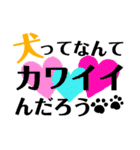 イヌバカ日和（個別スタンプ：18）