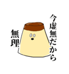 虚無虚無プリン（個別スタンプ：14）