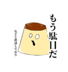 虚無虚無プリン（個別スタンプ：15）