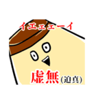 虚無虚無プリン（個別スタンプ：19）