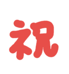 私のお正月の挨拶（個別スタンプ：4）