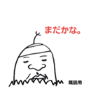 私の仲間（個別スタンプ：17）