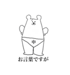 パンツをはいたくま（個別スタンプ：11）