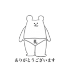 パンツをはいたくま（個別スタンプ：18）