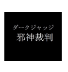 厨二病スタンプ(中二)（個別スタンプ：9）