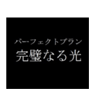 厨二病スタンプ(中二)（個別スタンプ：11）