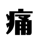 言葉一文字（個別スタンプ：15）