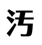 言葉一文字（個別スタンプ：16）