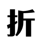 言葉一文字（個別スタンプ：18）